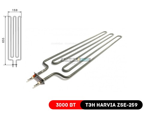 ТЭН Harvia ZSE-259 / 3000Вт для каменок-печей Финских «Харвия»
