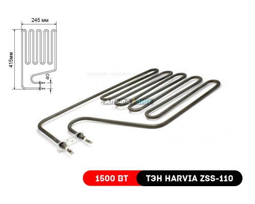 ТЭН Harvia ZSS-110 / 1500Вт для каменок-печей финских «Харвия»