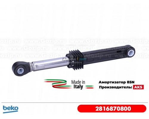 Амортизатор для стиральной машины Beko - 2816870800