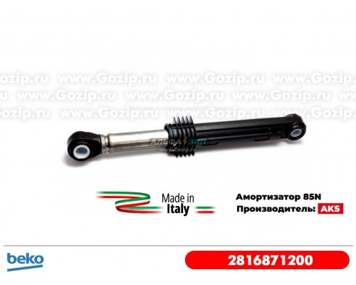 Амортизатор для стиральной машины Beko 2816871200
