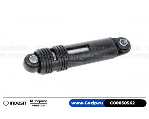 Амортизатор 150N для стиральной машины indesit - C00050562