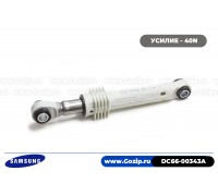 Амортизатор 40N для стиральной машины Samsung - DC66-00343A