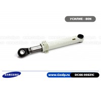 Амортизатор 80N для стиральной машины Samsung - DC66-00531C