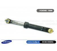 Амортизатор 120N для стиральной машины Samsung - DC66-00661A (короткий)