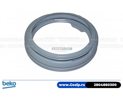 Манжета люка для стиральной машины Beko - 2804860300