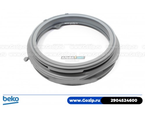 Манжета люка для стиральной машины Beko - 2904524600