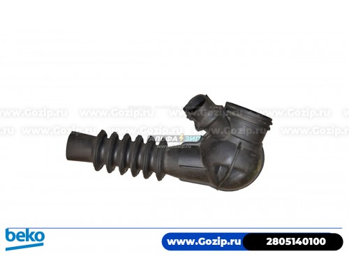Сливной патрубок BEKO 2805140100 стиральной машины 