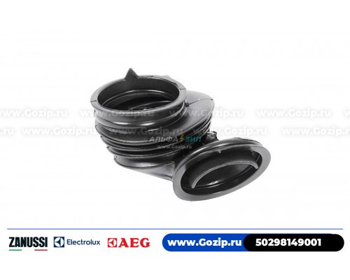 Заливной патрубок Electrolux / Aeg / Zanussi 50298149001 стиральных машин 