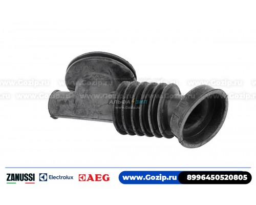 Заливной патрубок Aeg / Electrolux / Zanussi 8996450520805 стиральной машины 