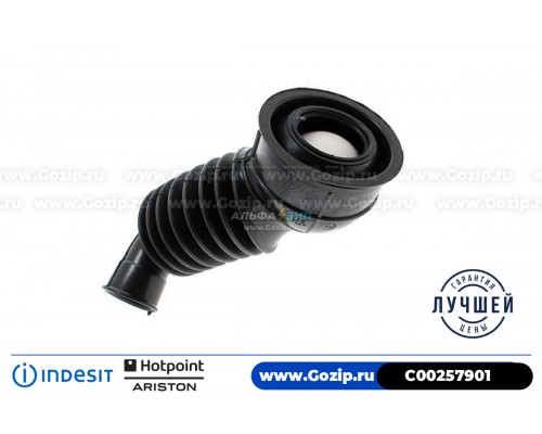 Патрубок от бака к насосу для стиральной машины Ariston C00257901