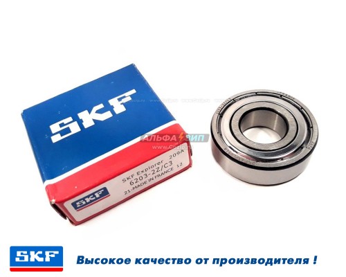 Подшипник SKF 6203 стиральной машины 