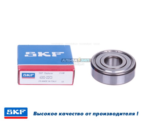 Подшипник SKF 6302 стиральной машины 
