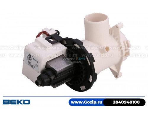 Сливной насос Arcelik в сборе для стиральной машины Beko - 2840940100