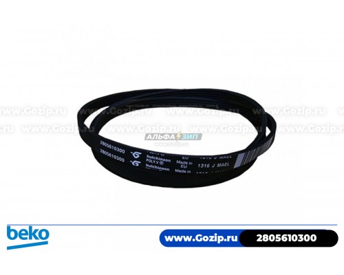 Ремень 1316 J MAEL стиральной машины Beko 2805610300