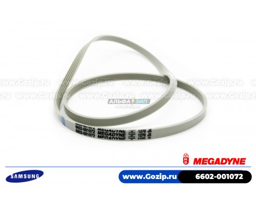 Ремень 1270 J5 «Megadyne» стиральной машины Samsung 6602-001072