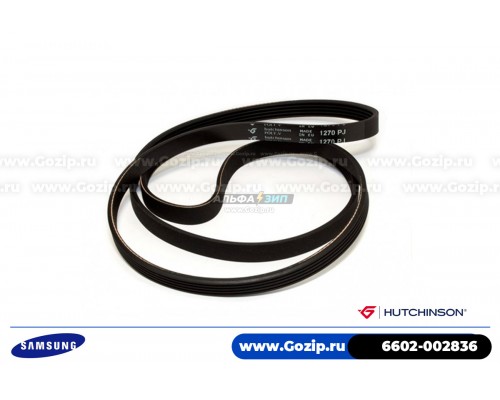 Ремень 1270 J5 «Hutchinson» 6602-002836 стиральных машин Samsung 