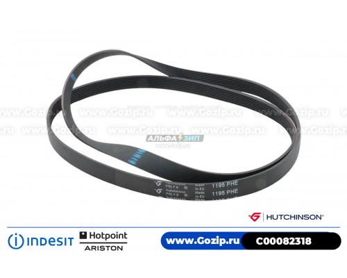 Ремень 1195 H8 EL «Hutchinson» стиральной машины indesit 