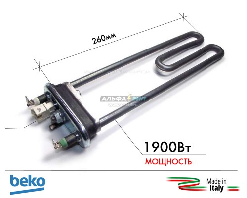 ТЭН 1900Вт 260мм с датчиком для стиральной машины Beko - 2863700500