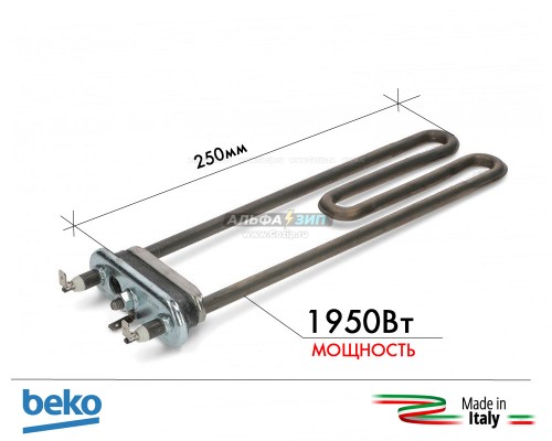 ТЭН 1950Вт 250мм с отв. Irca для стиральной машины Beko - 2863701600