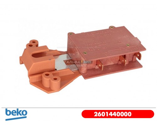 Замок люка для стиральной машины Beko - 2601440000