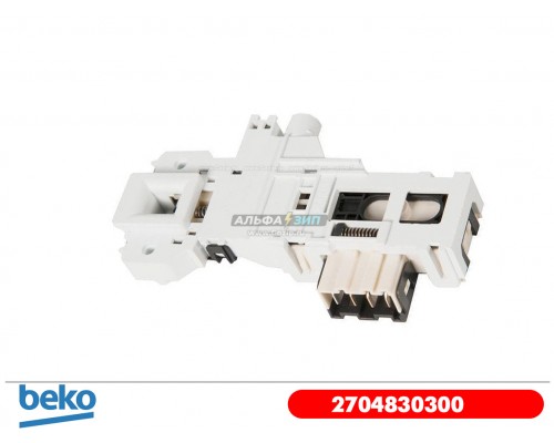 Замок люка для стиральной машины Beko 2704830300