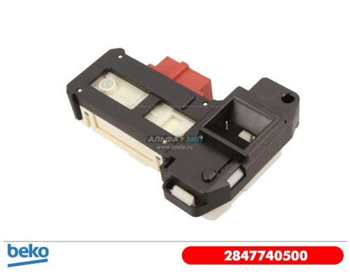 Замок люка 2847740500 стиральной машины Beko 
