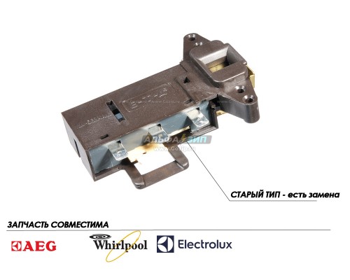 Замок люка для стиральной машины AEG - 8996454305708