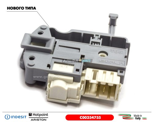 Замок люка для стиральной машины Indesit / Ariston C00254755
