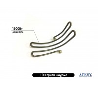 ТЭН 1500Вт шаурма гриля Атеси ATS.03.200.000 СБ