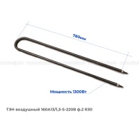 ТЭН воздушный 1300Вт (160А13/1,3-S-220В ф.2 R30) - углеродистая сталь