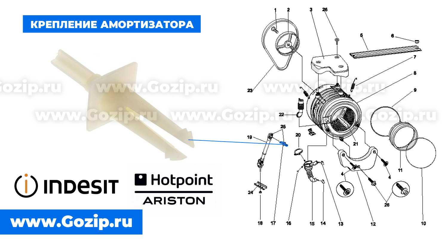 крепление амортизатора машинки индезит и аристон C00055037 / 482000026921
